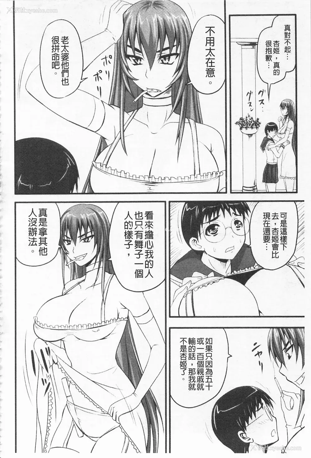 344P - [のざらし (秋神サトル、野晒惺)]ドSな姫は汚される|超S的公主被玷污了 ~上下章~[中国翻訳][薄码]