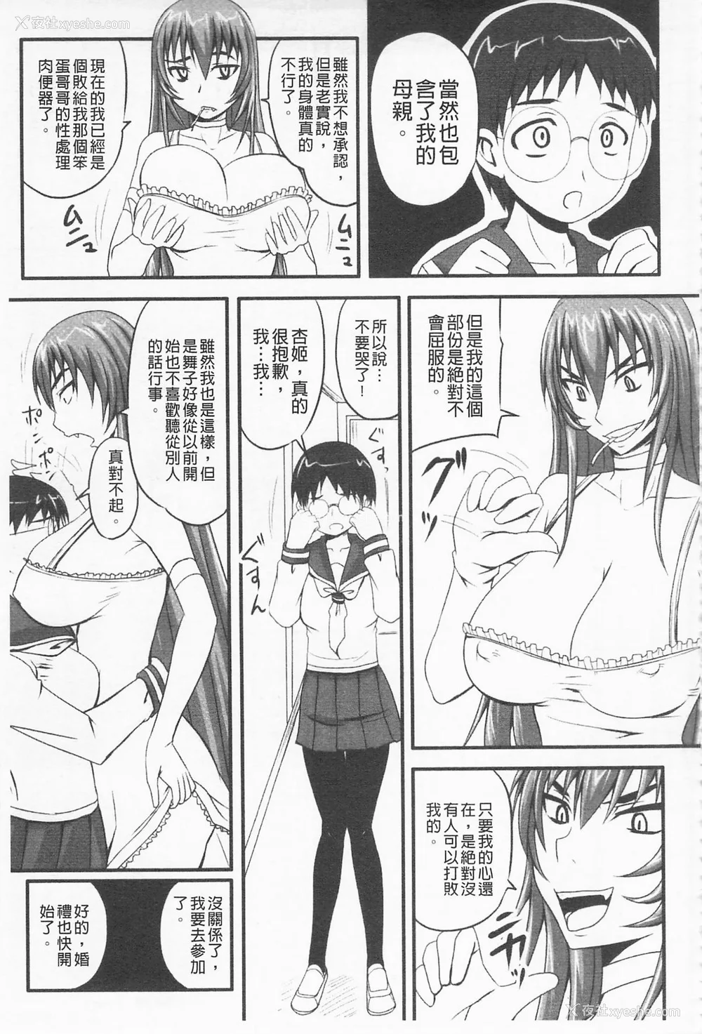 345P - [のざらし (秋神サトル、野晒惺)]ドSな姫は汚される|超S的公主被玷污了 ~上下章~[中国翻訳][薄码]
