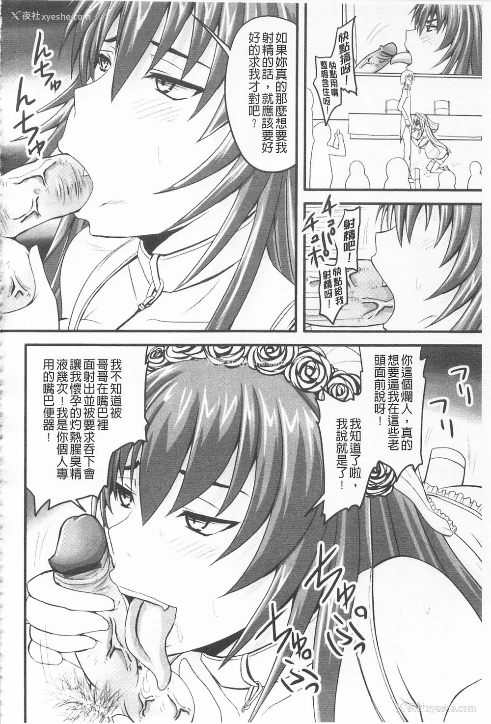 350P - [のざらし (秋神サトル、野晒惺)]ドSな姫は汚される|超S的公主被玷污了 ~上下章~[中国翻訳][薄码]