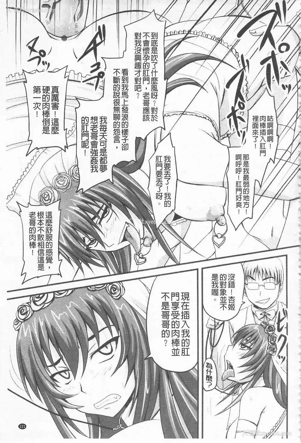 357P - [のざらし (秋神サトル、野晒惺)]ドSな姫は汚される|超S的公主被玷污了 ~上下章~[中国翻訳][薄码]