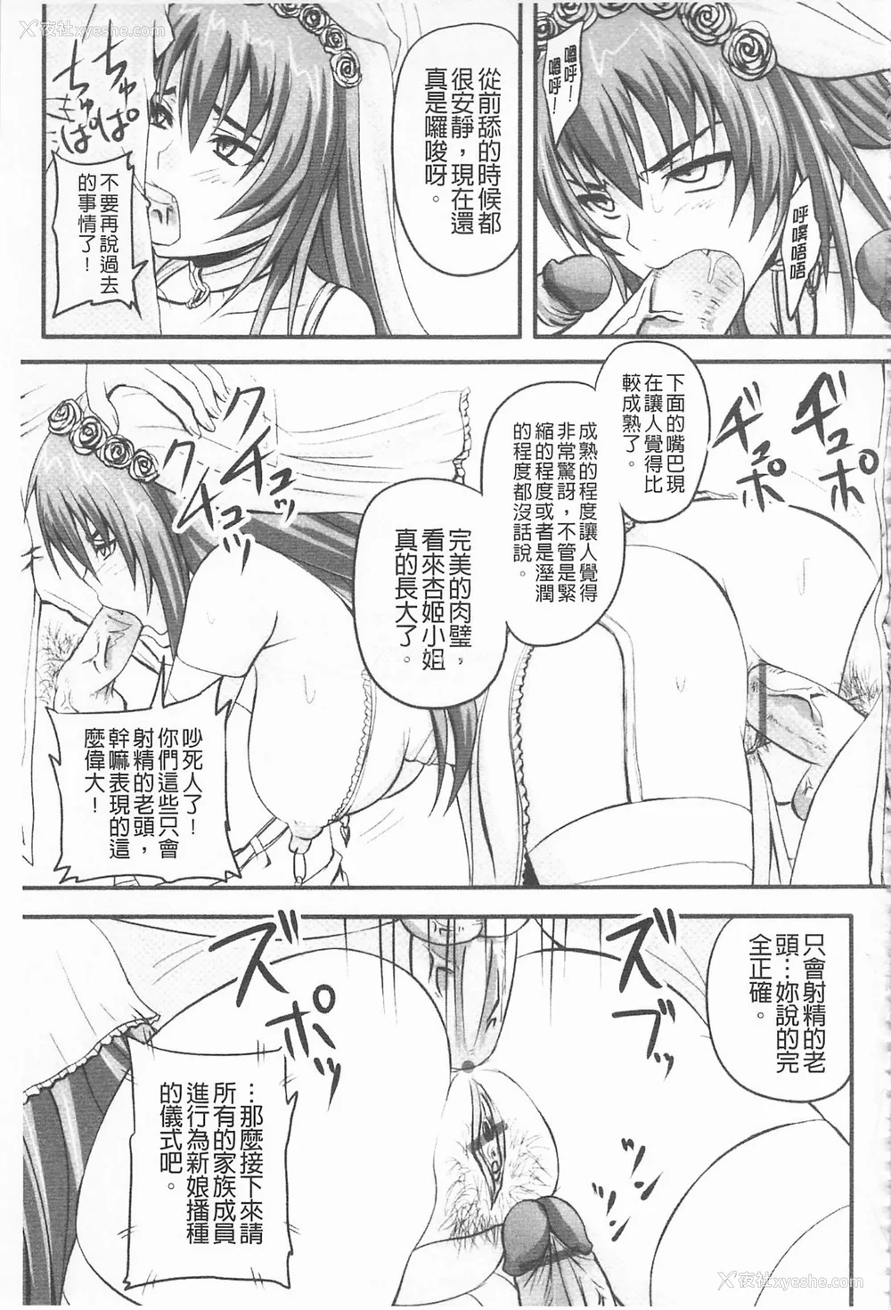 359P - [のざらし (秋神サトル、野晒惺)]ドSな姫は汚される|超S的公主被玷污了 ~上下章~[中国翻訳][薄码]