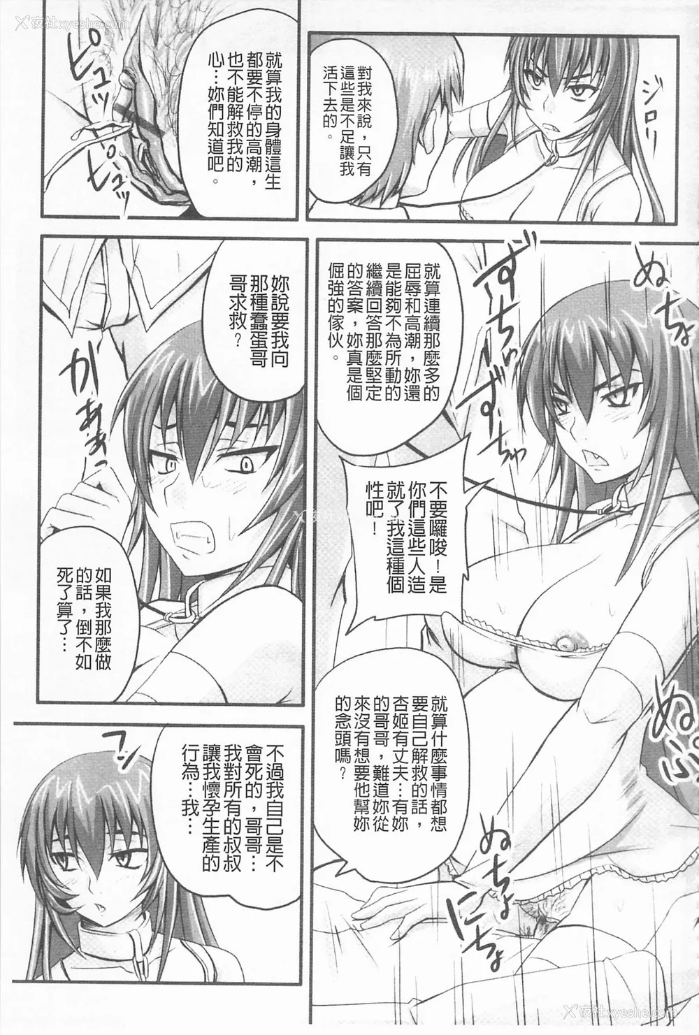 371P - [のざらし (秋神サトル、野晒惺)]ドSな姫は汚される|超S的公主被玷污了 ~上下章~[中国翻訳][薄码]