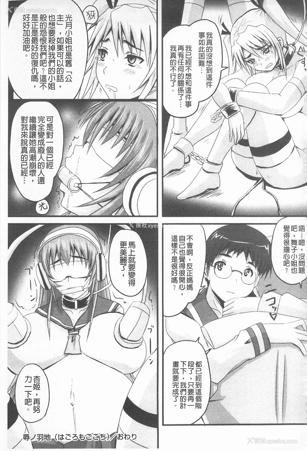 408P - [のざらし (秋神サトル、野晒惺)]ドSな姫は汚される|超S的公主被玷污了 ~上下章~[中国翻訳][薄码]