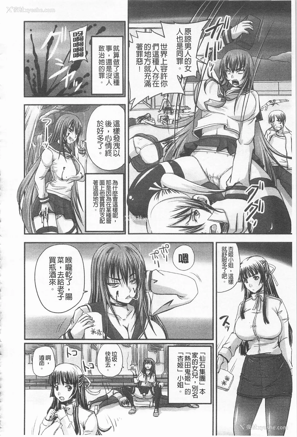 410P - [のざらし (秋神サトル、野晒惺)]ドSな姫は汚される|超S的公主被玷污了 ~上下章~[中国翻訳][薄码]