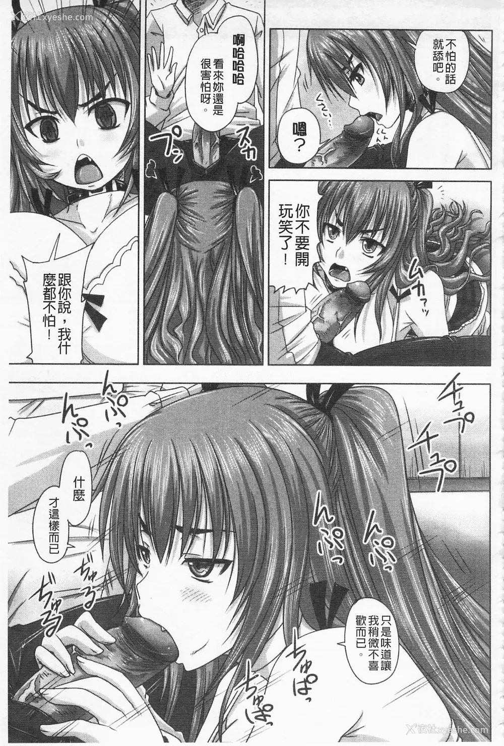 433P - [のざらし (秋神サトル、野晒惺)]ドSな姫は汚される|超S的公主被玷污了 ~上下章~[中国翻訳][薄码]