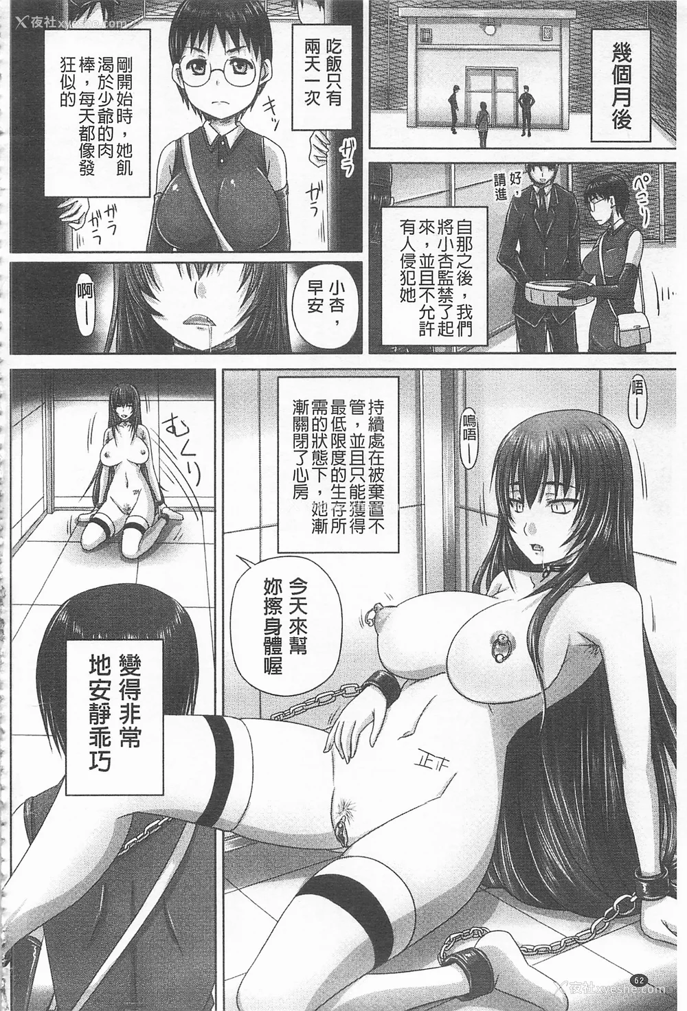 69P - [のざらし (秋神サトル、野晒惺)]ドSな姫は汚される|超S的公主被玷污了 ~上下章~[中国翻訳][薄码]