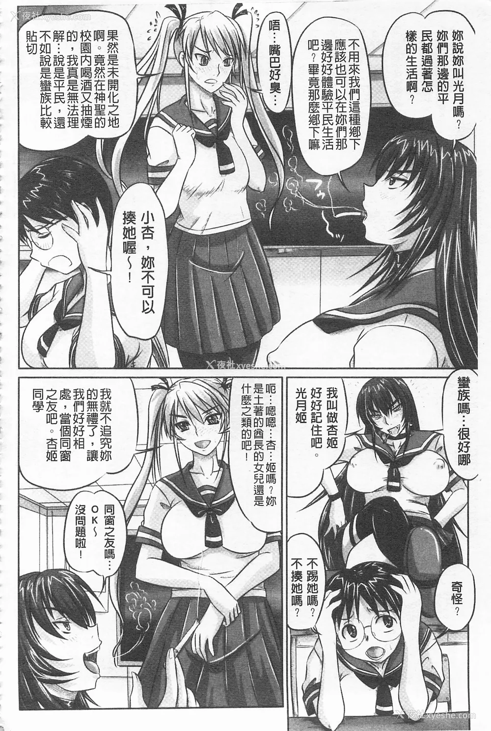 75P - [のざらし (秋神サトル、野晒惺)]ドSな姫は汚される|超S的公主被玷污了 ~上下章~[中国翻訳][薄码]