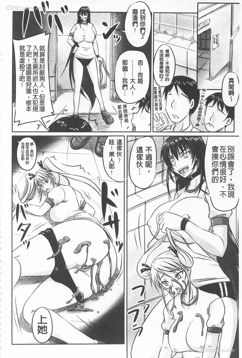 85P - [のざらし (秋神サトル、野晒惺)]ドSな姫は汚される|超S的公主被玷污了 ~上下章~[中国翻訳][薄码]