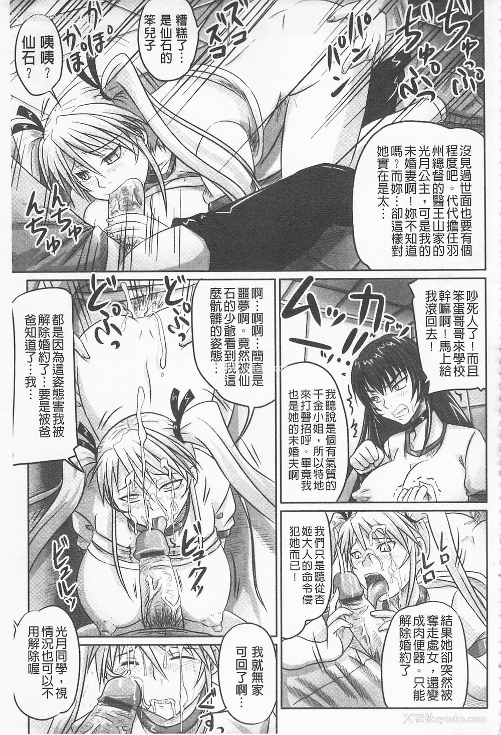 96P - [のざらし (秋神サトル、野晒惺)]ドSな姫は汚される|超S的公主被玷污了 ~上下章~[中国翻訳][薄码]