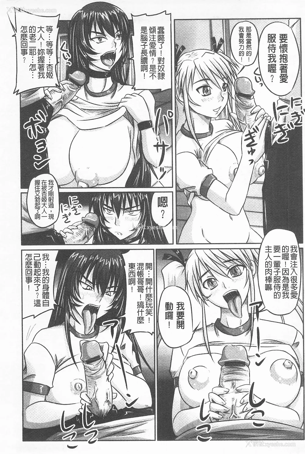 98P - [のざらし (秋神サトル、野晒惺)]ドSな姫は汚される|超S的公主被玷污了 ~上下章~[中国翻訳][薄码]