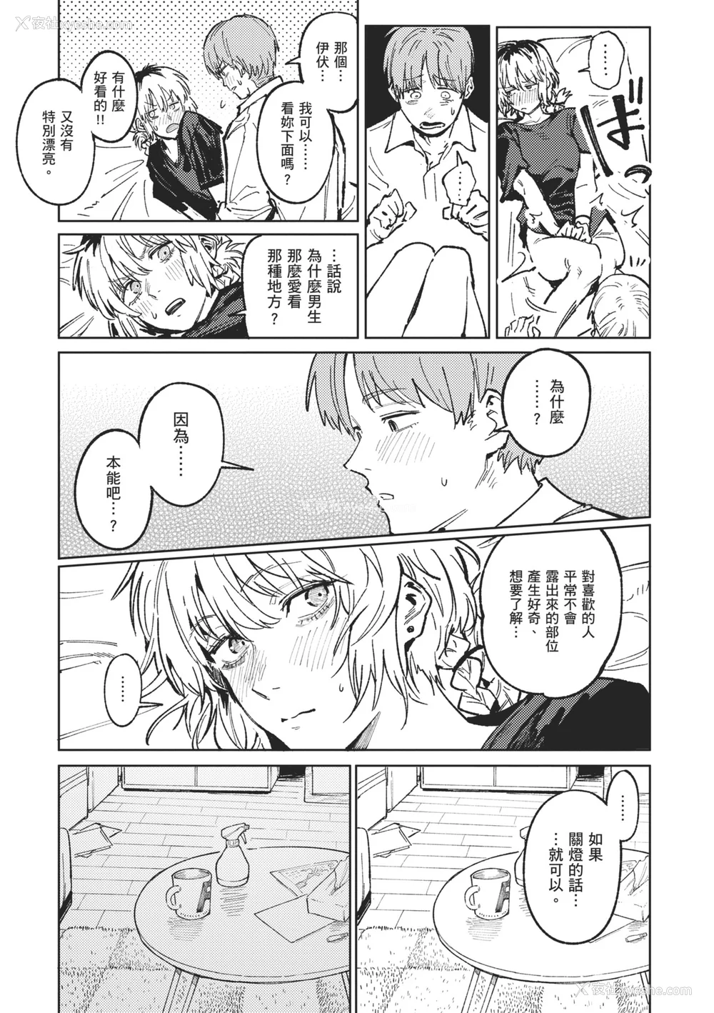 109P - [腐蚀] 金乌玉兎恋歌 [中国翻訳] [DL版]