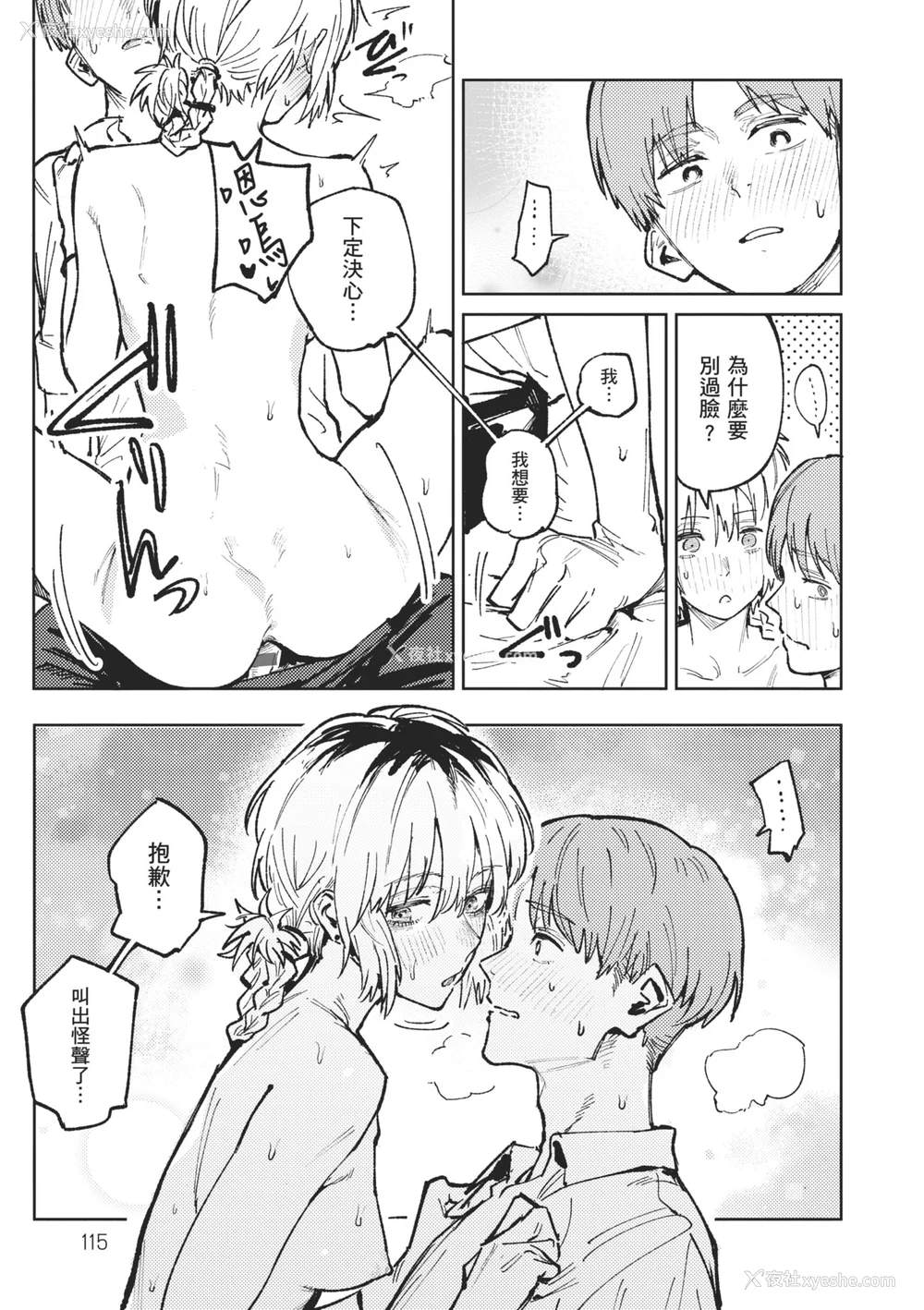 117P - [腐蚀] 金乌玉兎恋歌 [中国翻訳] [DL版]