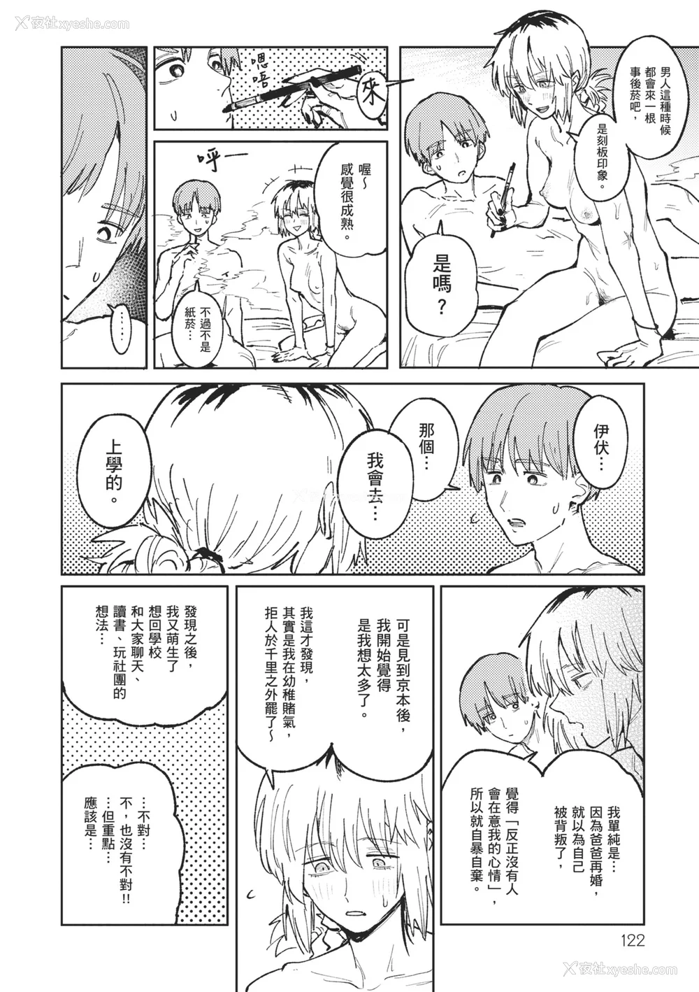 124P - [腐蚀] 金乌玉兎恋歌 [中国翻訳] [DL版]