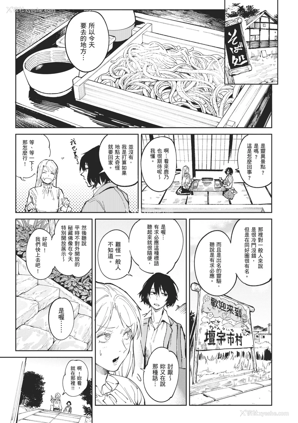 129P - [腐蚀] 金乌玉兎恋歌 [中国翻訳] [DL版]