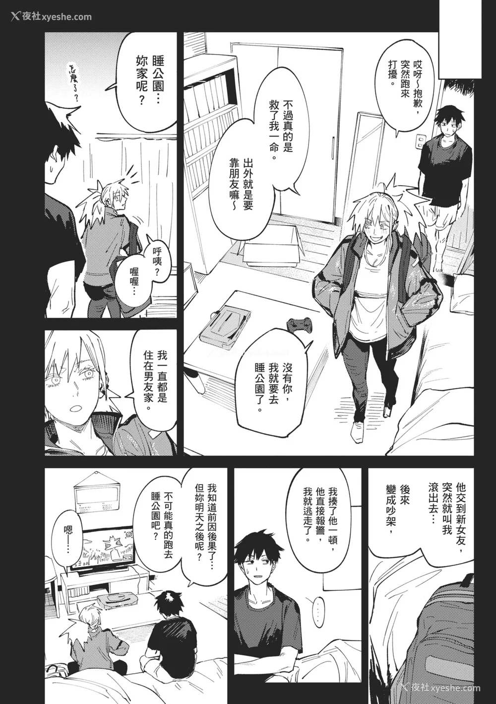 12P - [腐蚀] 金乌玉兎恋歌 [中国翻訳] [DL版]