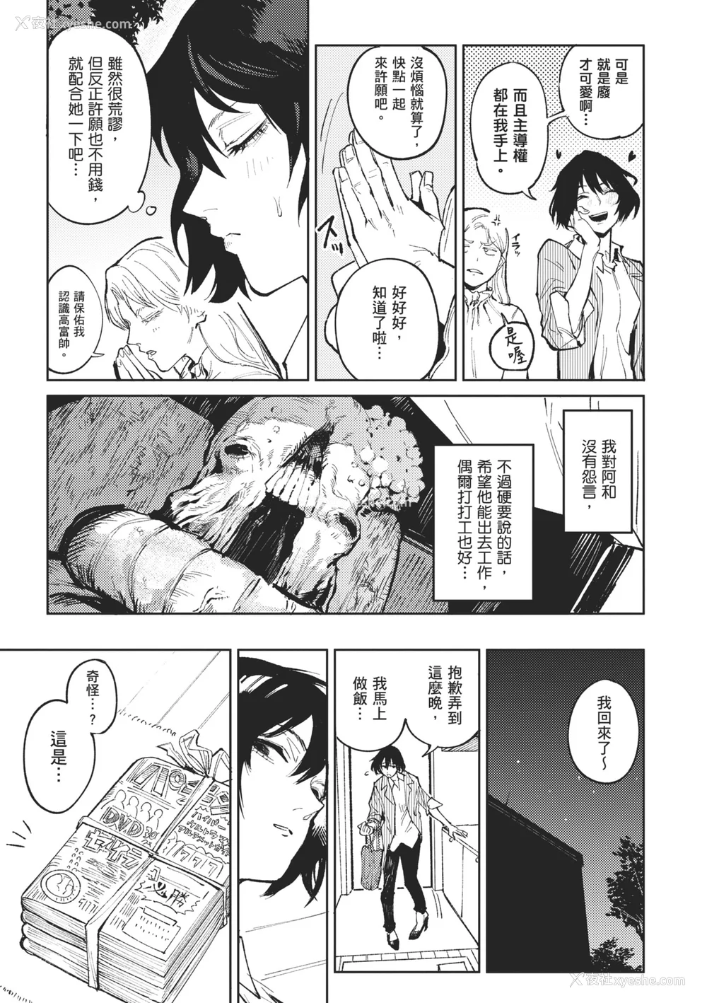 131P - [腐蚀] 金乌玉兎恋歌 [中国翻訳] [DL版]