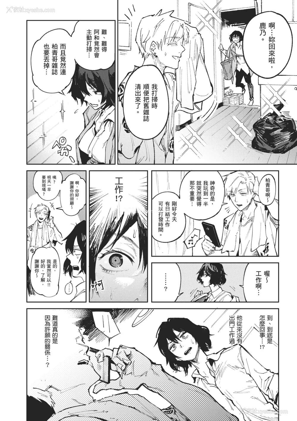 132P - [腐蚀] 金乌玉兎恋歌 [中国翻訳] [DL版]