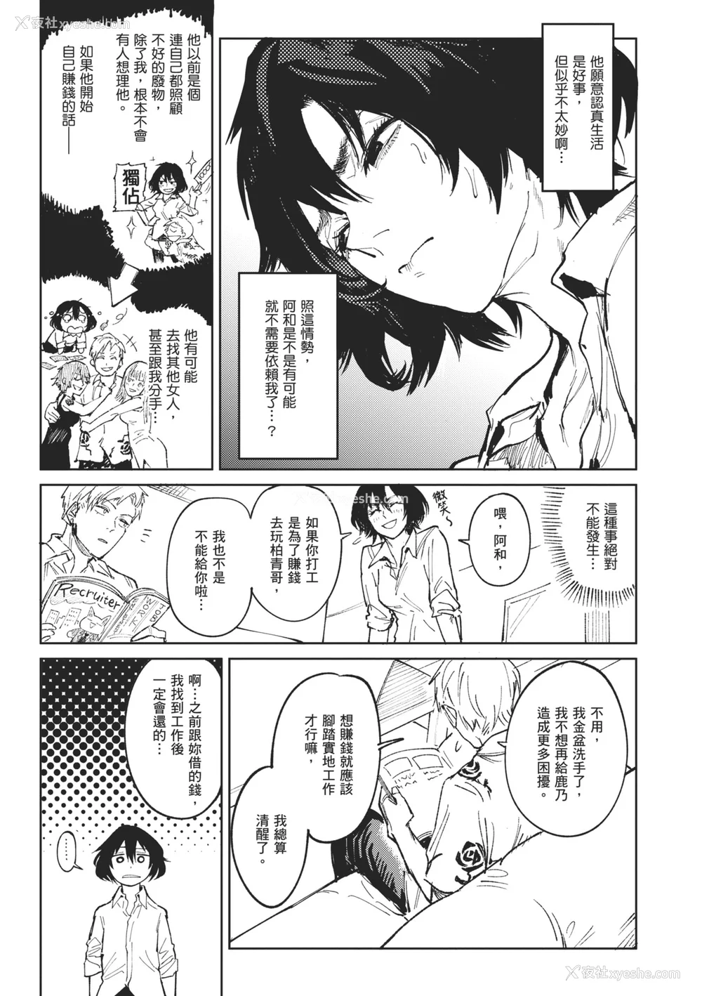 133P - [腐蚀] 金乌玉兎恋歌 [中国翻訳] [DL版]