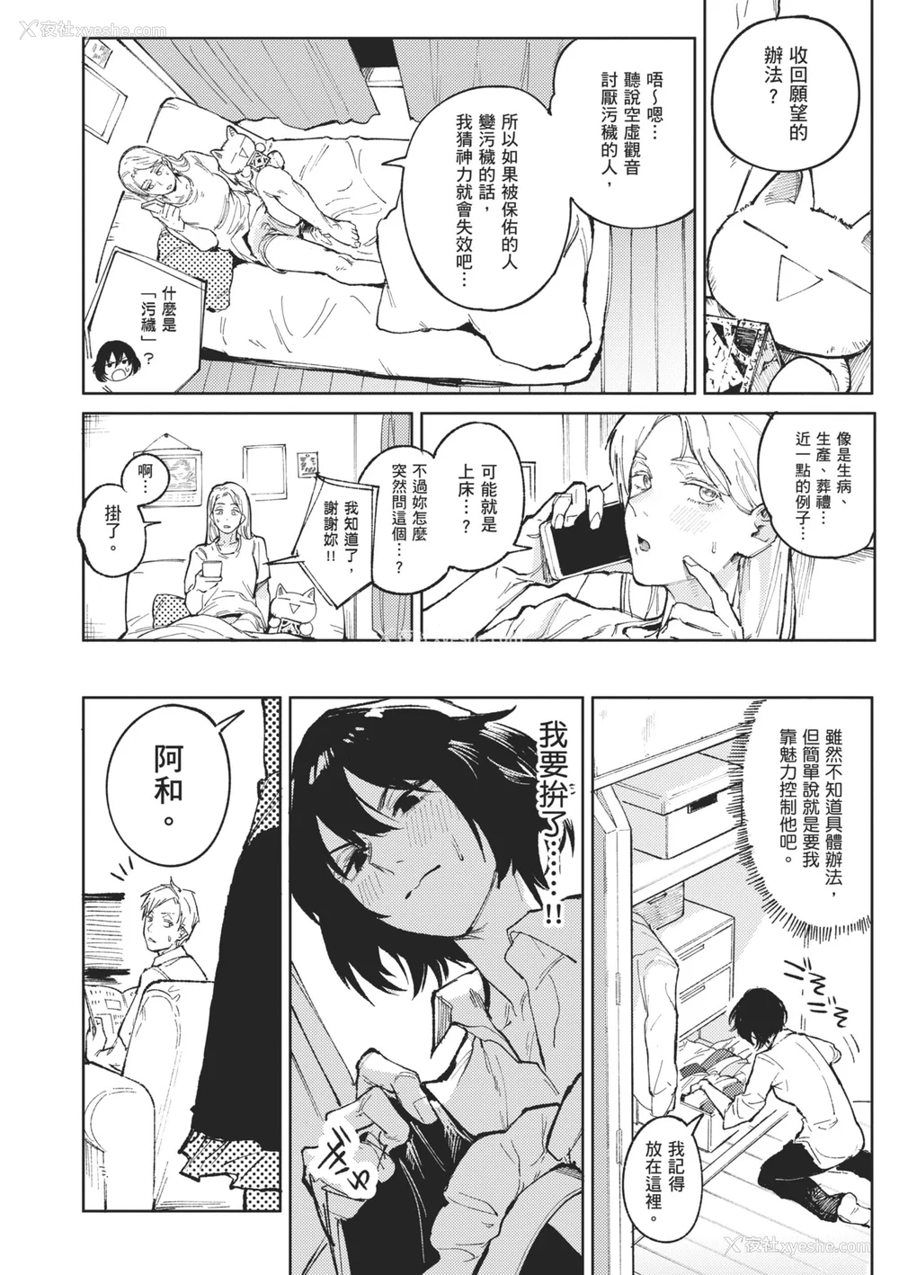 134P - [腐蚀] 金乌玉兎恋歌 [中国翻訳] [DL版]