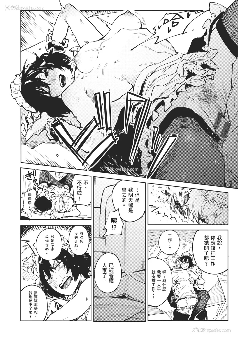 144P - [腐蚀] 金乌玉兎恋歌 [中国翻訳] [DL版]