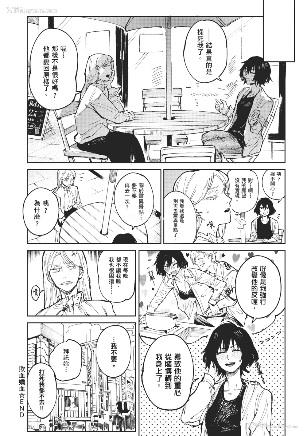 148P - [腐蚀] 金乌玉兎恋歌 [中国翻訳] [DL版]