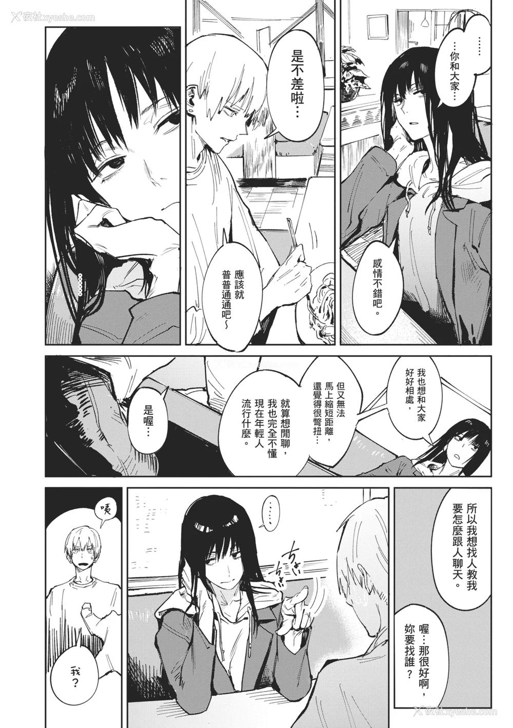152P - [腐蚀] 金乌玉兎恋歌 [中国翻訳] [DL版]