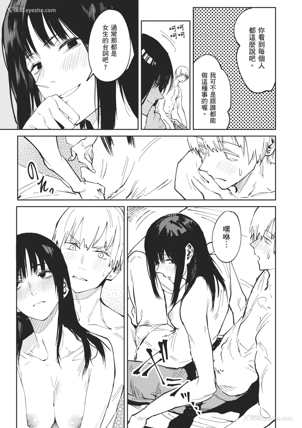159P - [腐蚀] 金乌玉兎恋歌 [中国翻訳] [DL版]