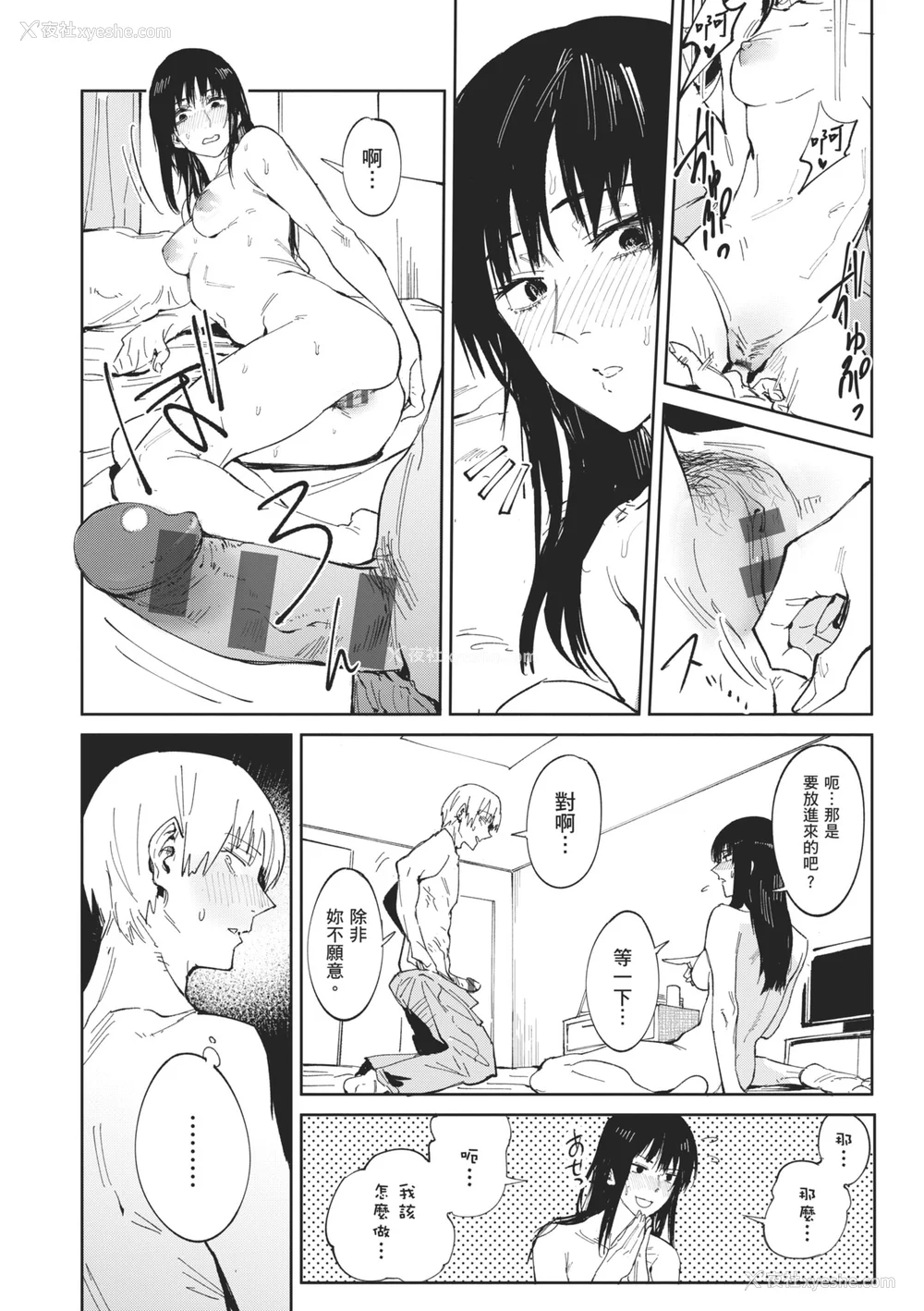 164P - [腐蚀] 金乌玉兎恋歌 [中国翻訳] [DL版]