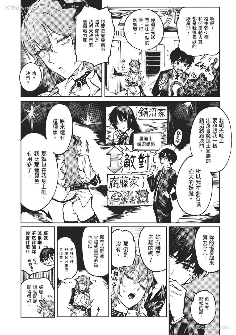 178P - [腐蚀] 金乌玉兎恋歌 [中国翻訳] [DL版]