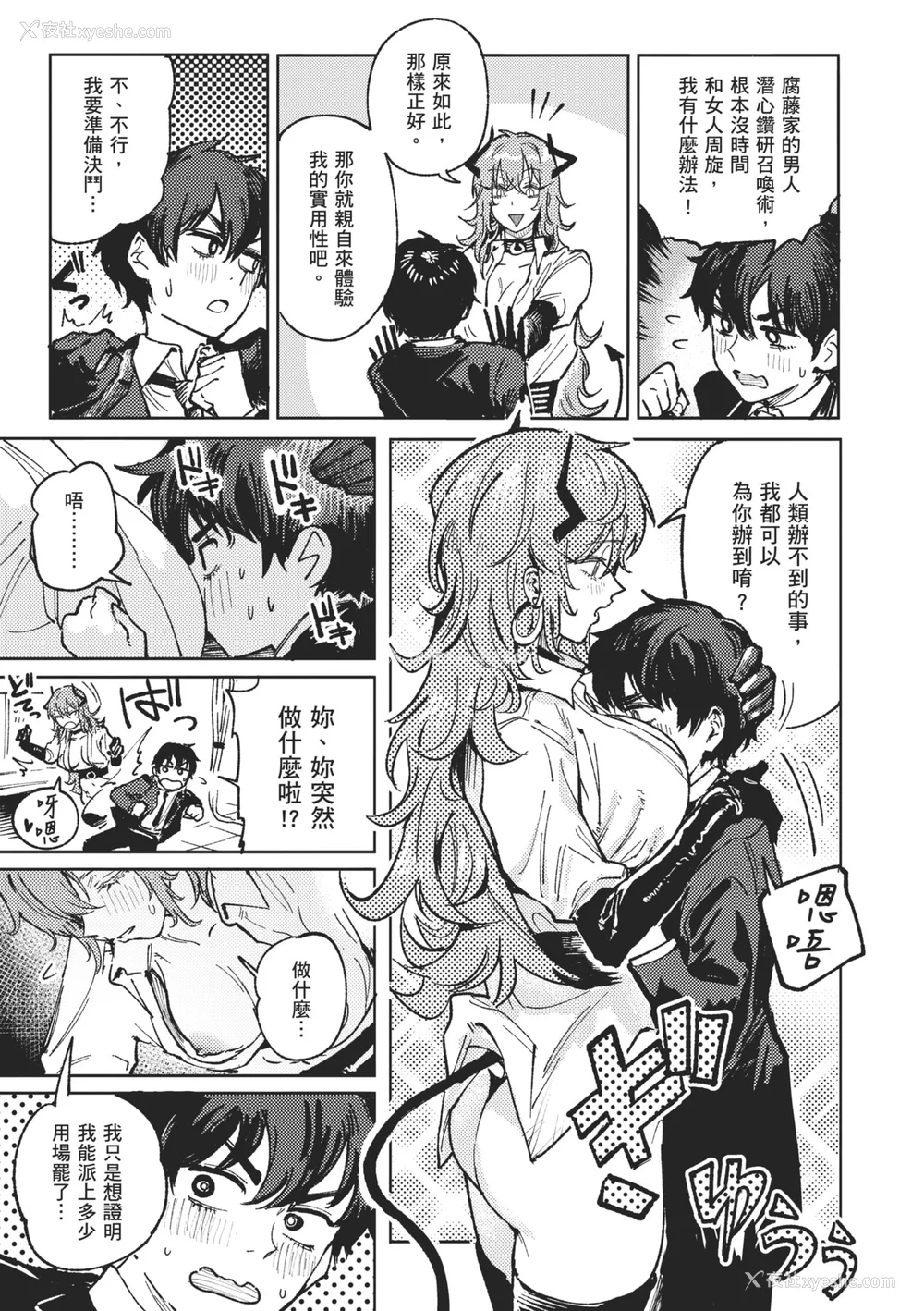 181P - [腐蚀] 金乌玉兎恋歌 [中国翻訳] [DL版]
