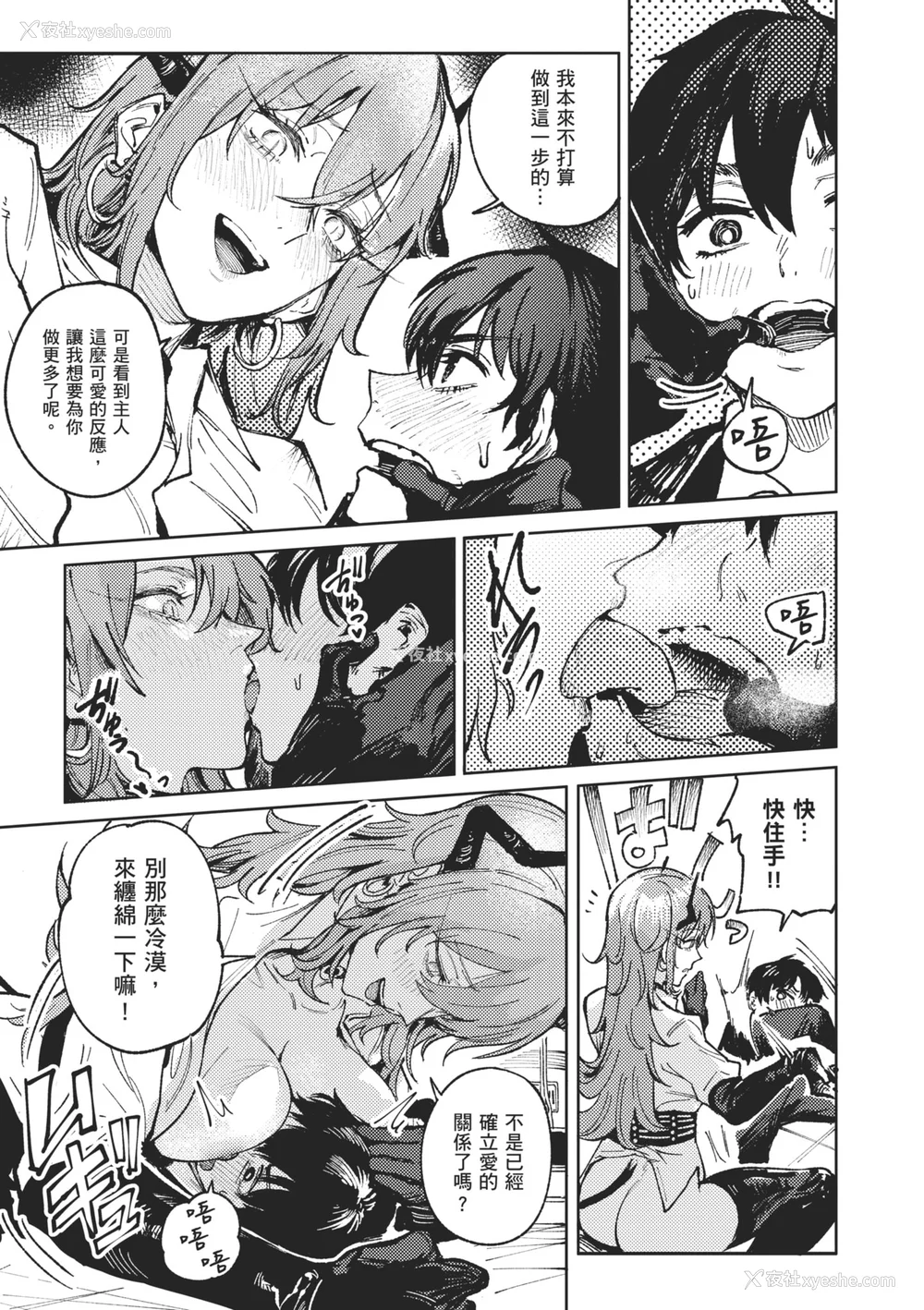 189P - [腐蚀] 金乌玉兎恋歌 [中国翻訳] [DL版]
