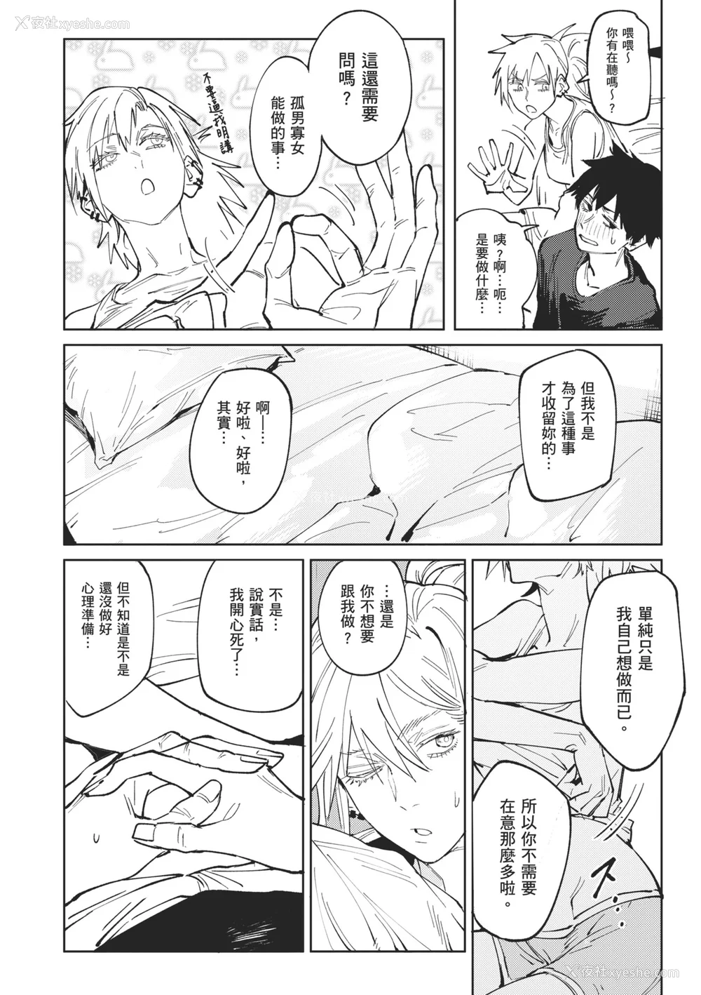 18P - [腐蚀] 金乌玉兎恋歌 [中国翻訳] [DL版]
