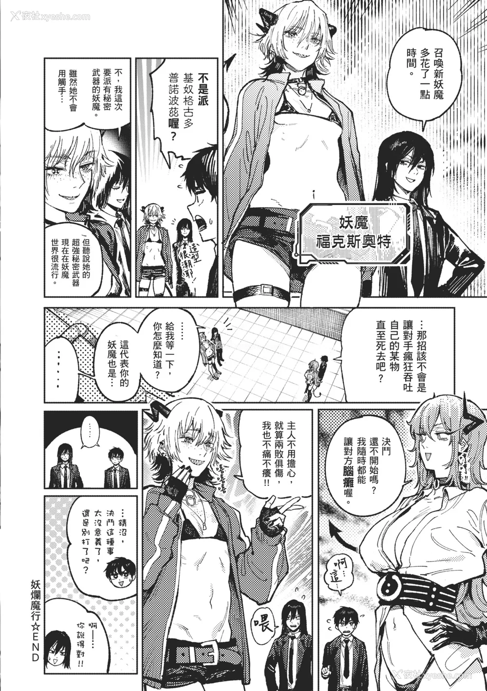 196P - [腐蚀] 金乌玉兎恋歌 [中国翻訳] [DL版]