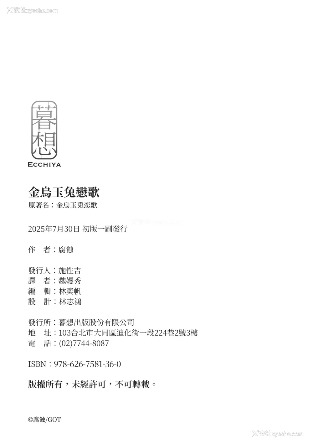 204P - [腐蚀] 金乌玉兎恋歌 [中国翻訳] [DL版]