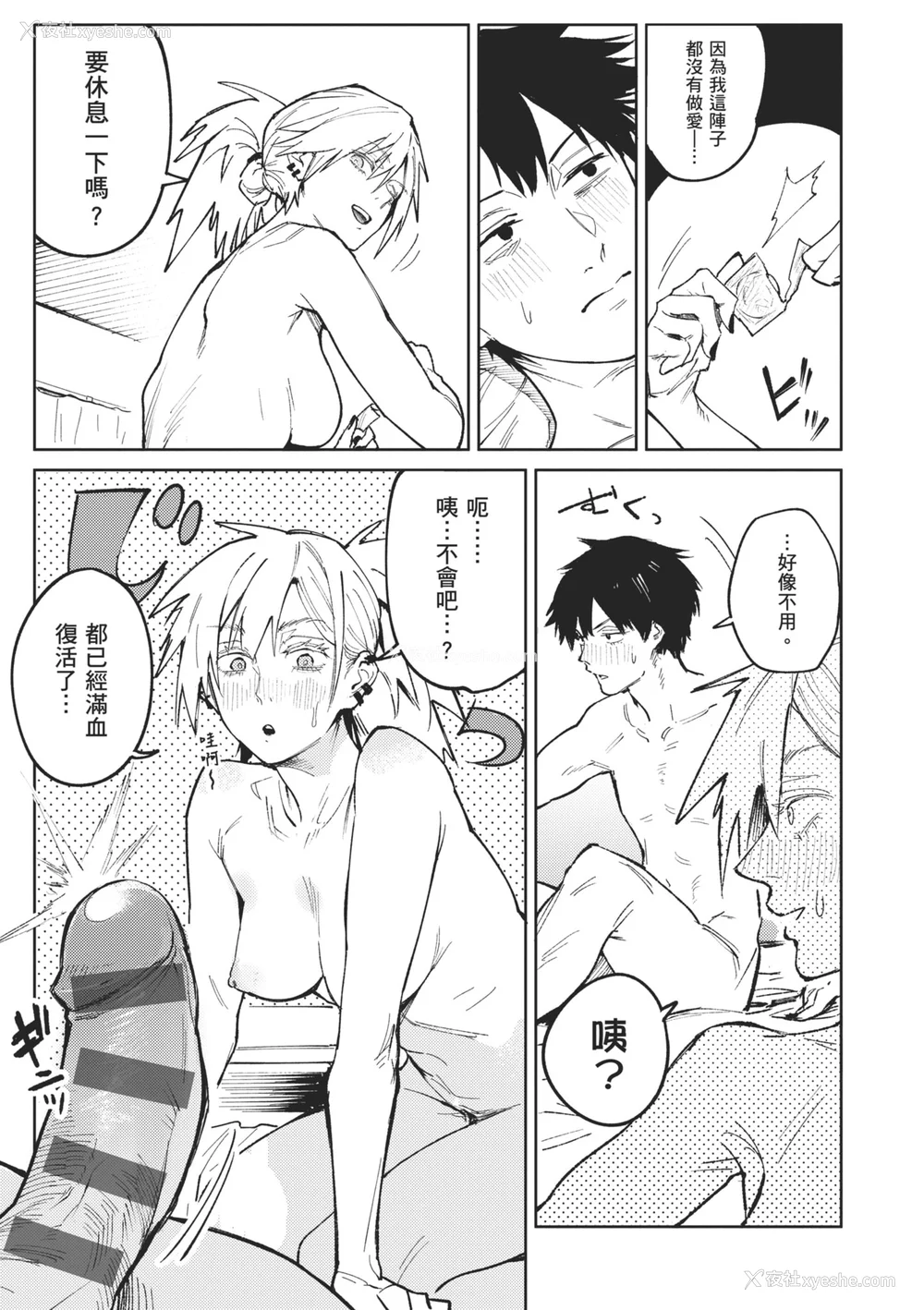 29P - [腐蚀] 金乌玉兎恋歌 [中国翻訳] [DL版]