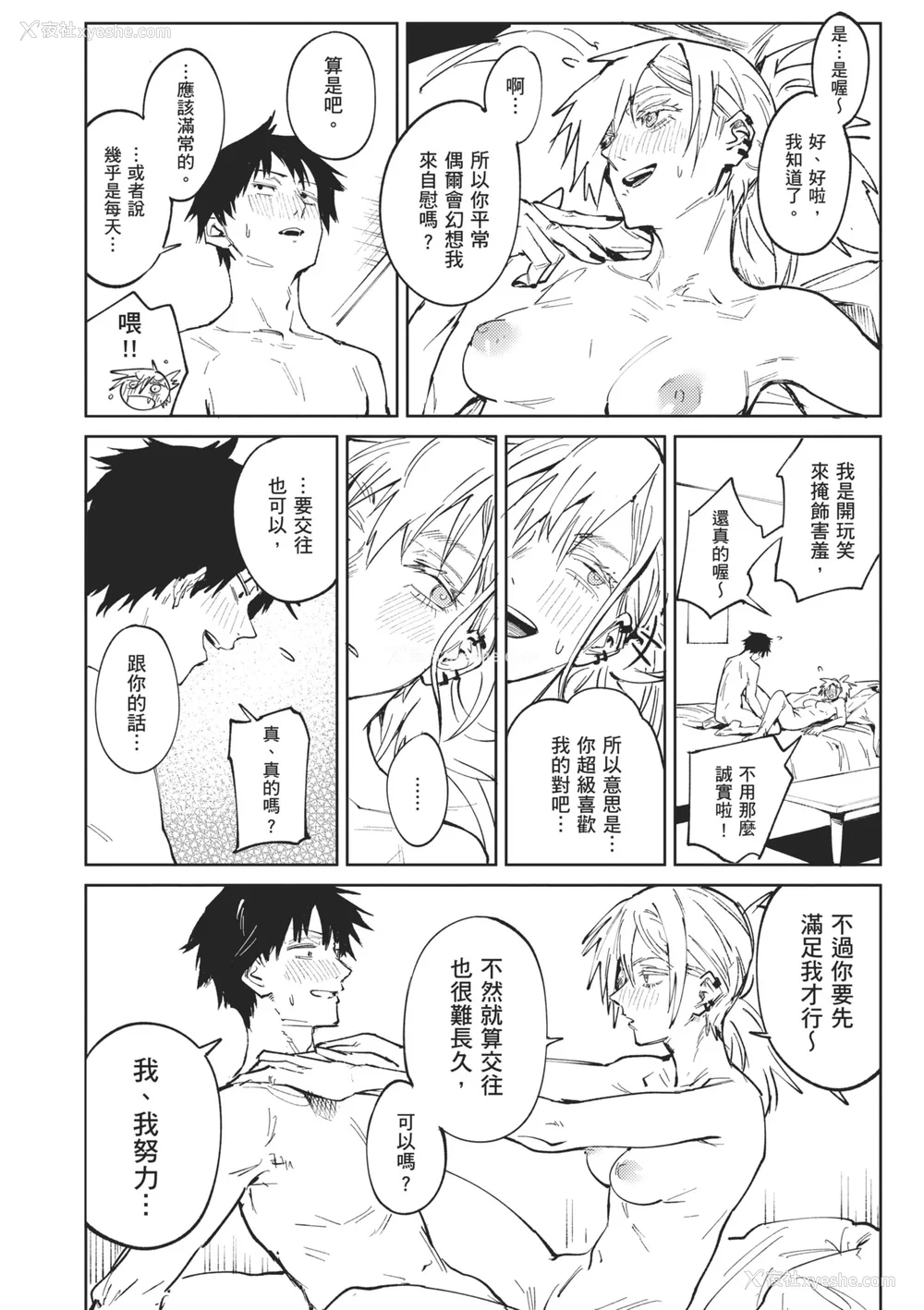 34P - [腐蚀] 金乌玉兎恋歌 [中国翻訳] [DL版]