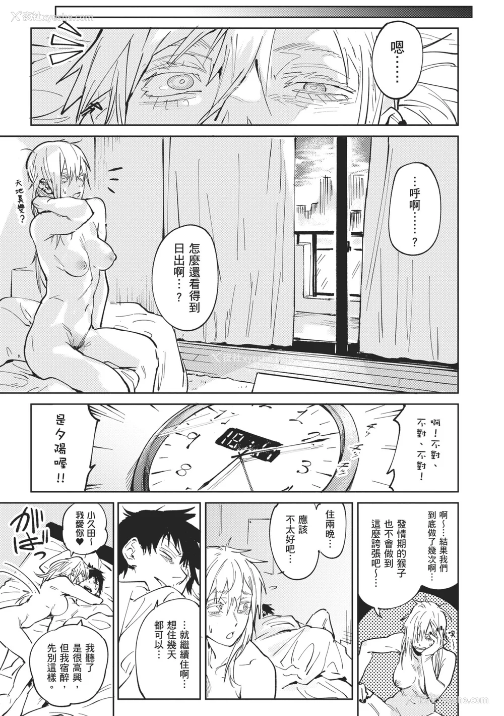 43P - [腐蚀] 金乌玉兎恋歌 [中国翻訳] [DL版]