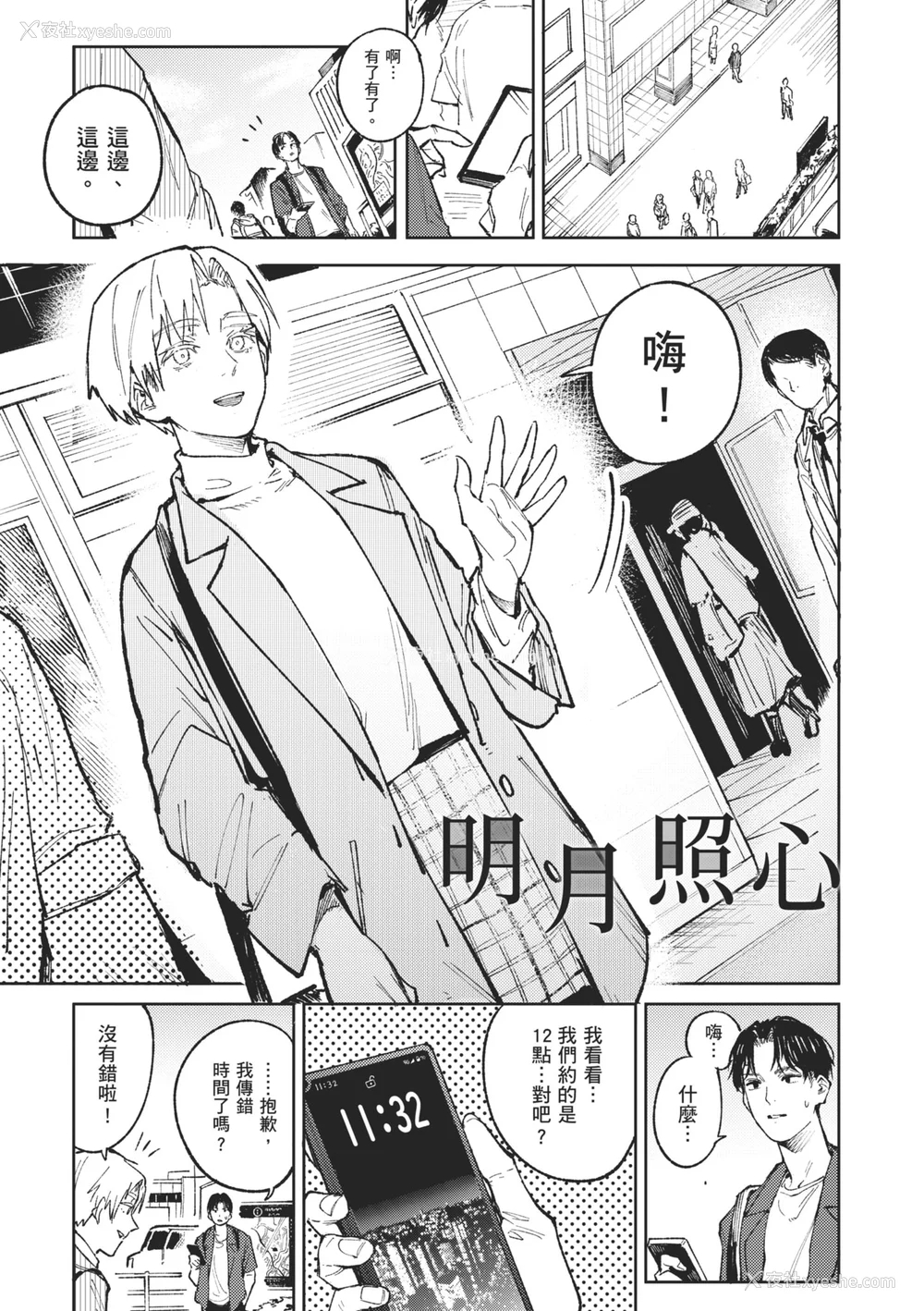 45P - [腐蚀] 金乌玉兎恋歌 [中国翻訳] [DL版]