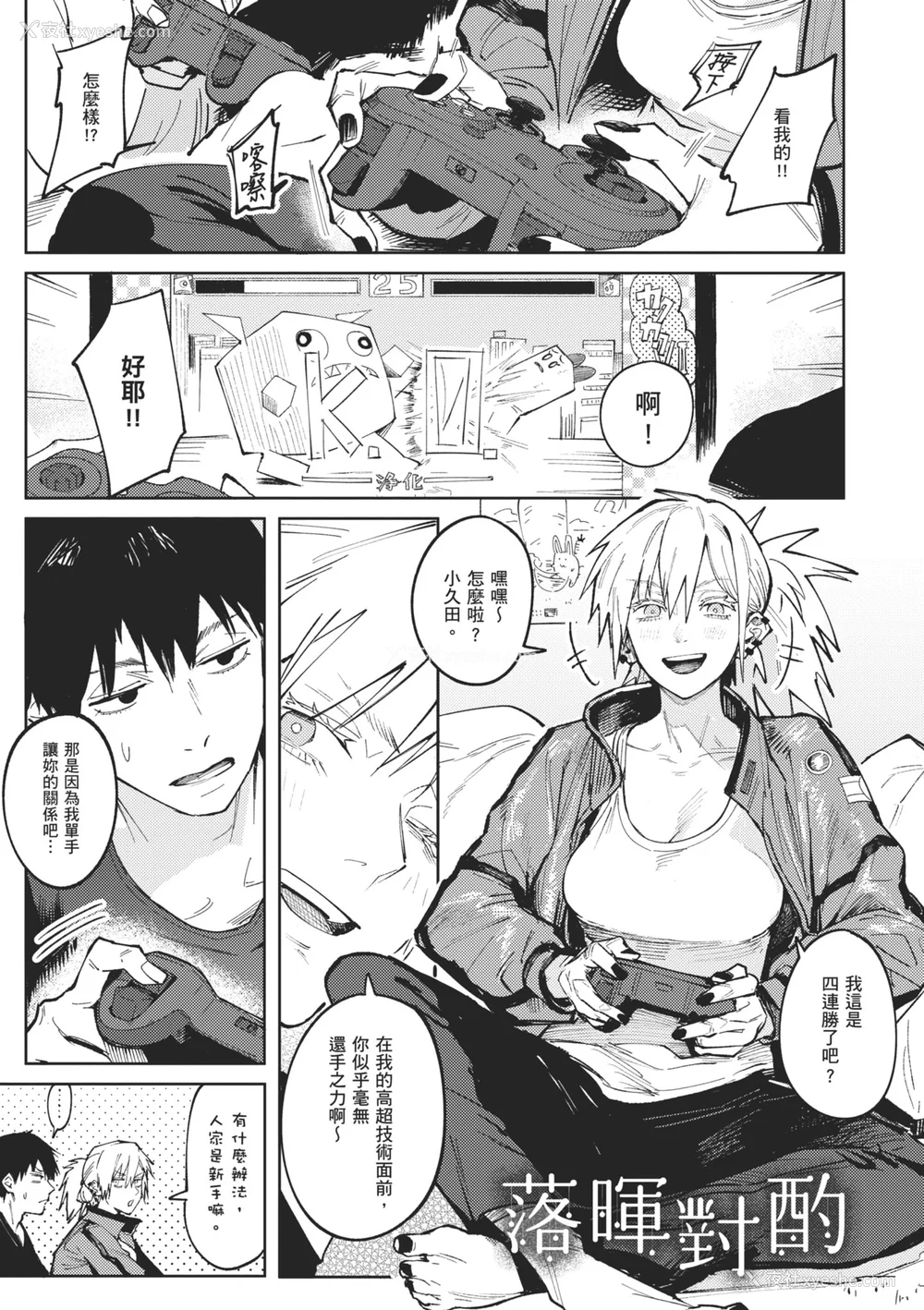 5P - [腐蚀] 金乌玉兎恋歌 [中国翻訳] [DL版]