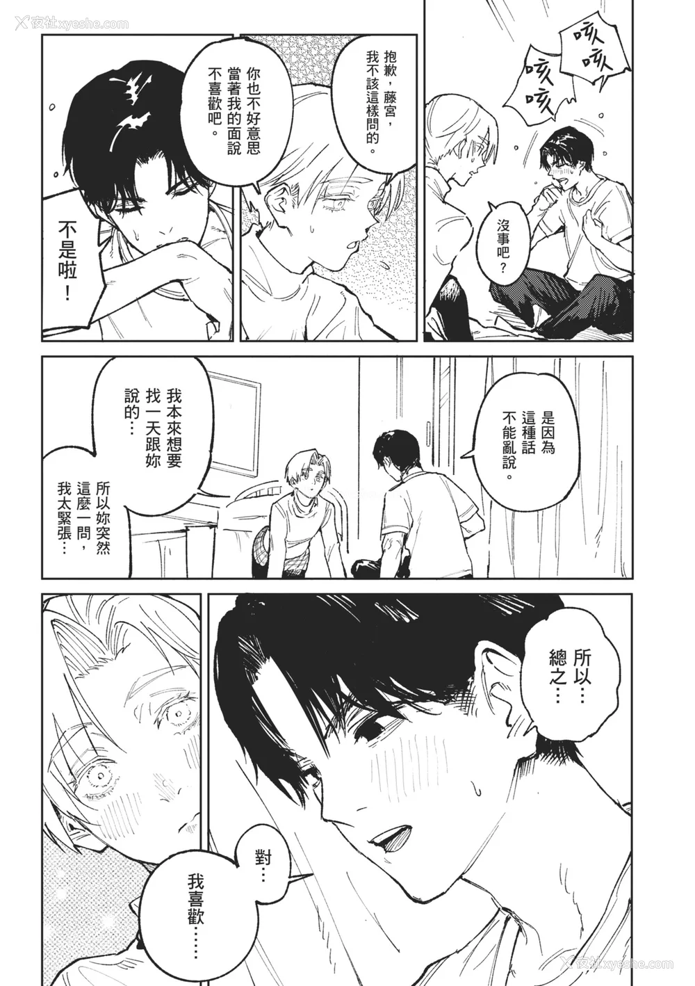 55P - [腐蚀] 金乌玉兎恋歌 [中国翻訳] [DL版]