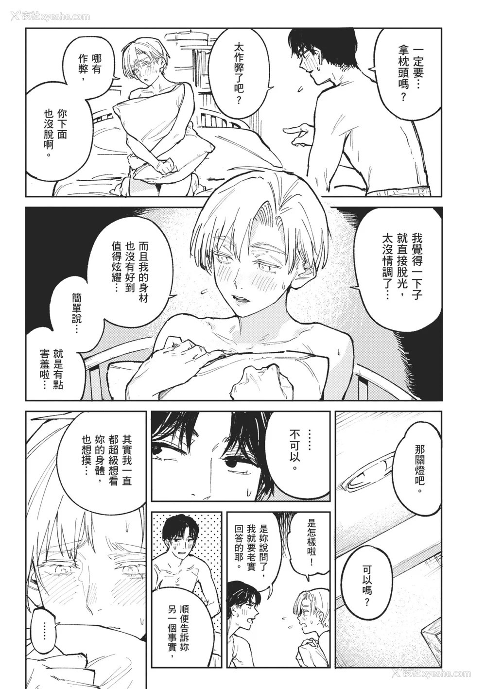 61P - [腐蚀] 金乌玉兎恋歌 [中国翻訳] [DL版]