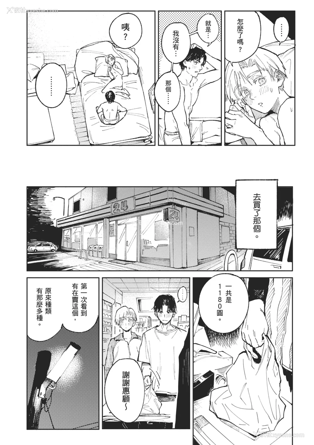 68P - [腐蚀] 金乌玉兎恋歌 [中国翻訳] [DL版]