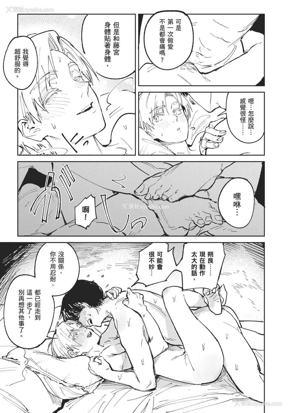 73P - [腐蚀] 金乌玉兎恋歌 [中国翻訳] [DL版]