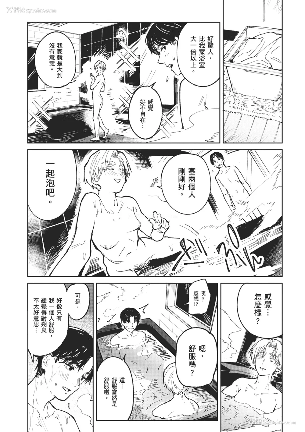80P - [腐蚀] 金乌玉兎恋歌 [中国翻訳] [DL版]