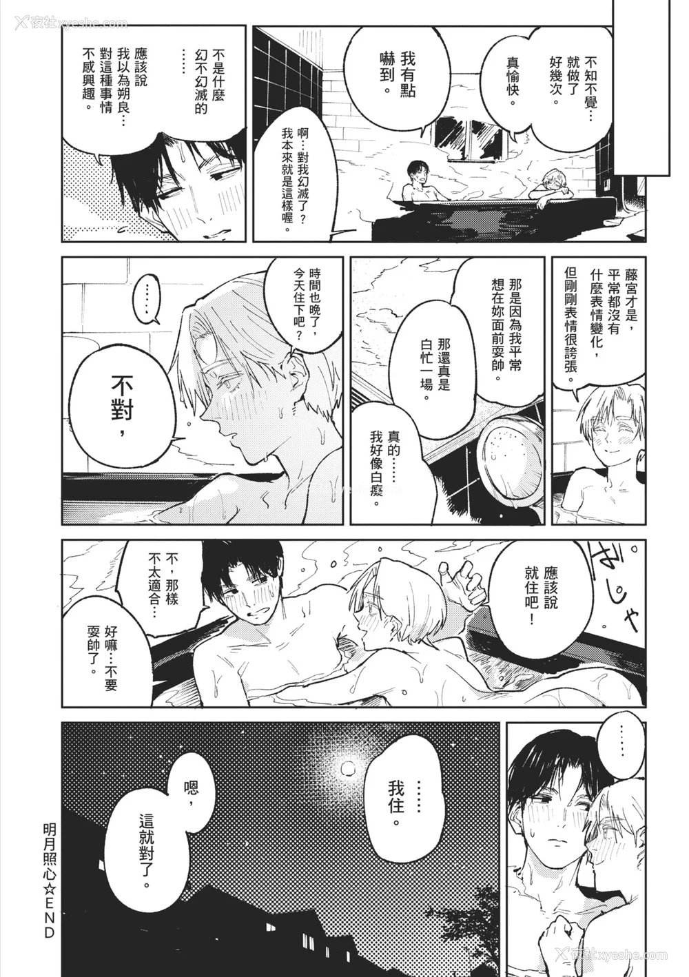 84P - [腐蚀] 金乌玉兎恋歌 [中国翻訳] [DL版]