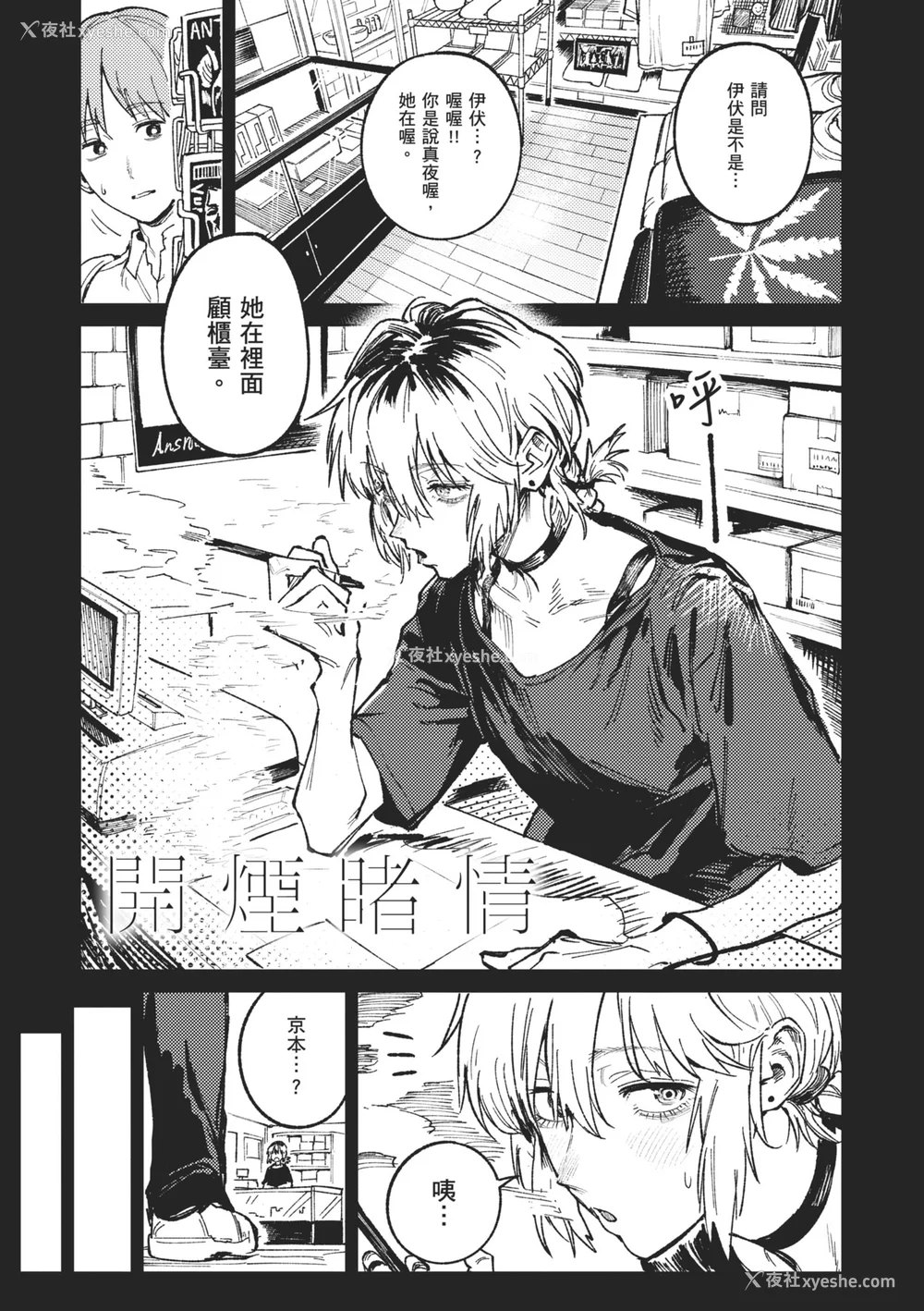 85P - [腐蚀] 金乌玉兎恋歌 [中国翻訳] [DL版]