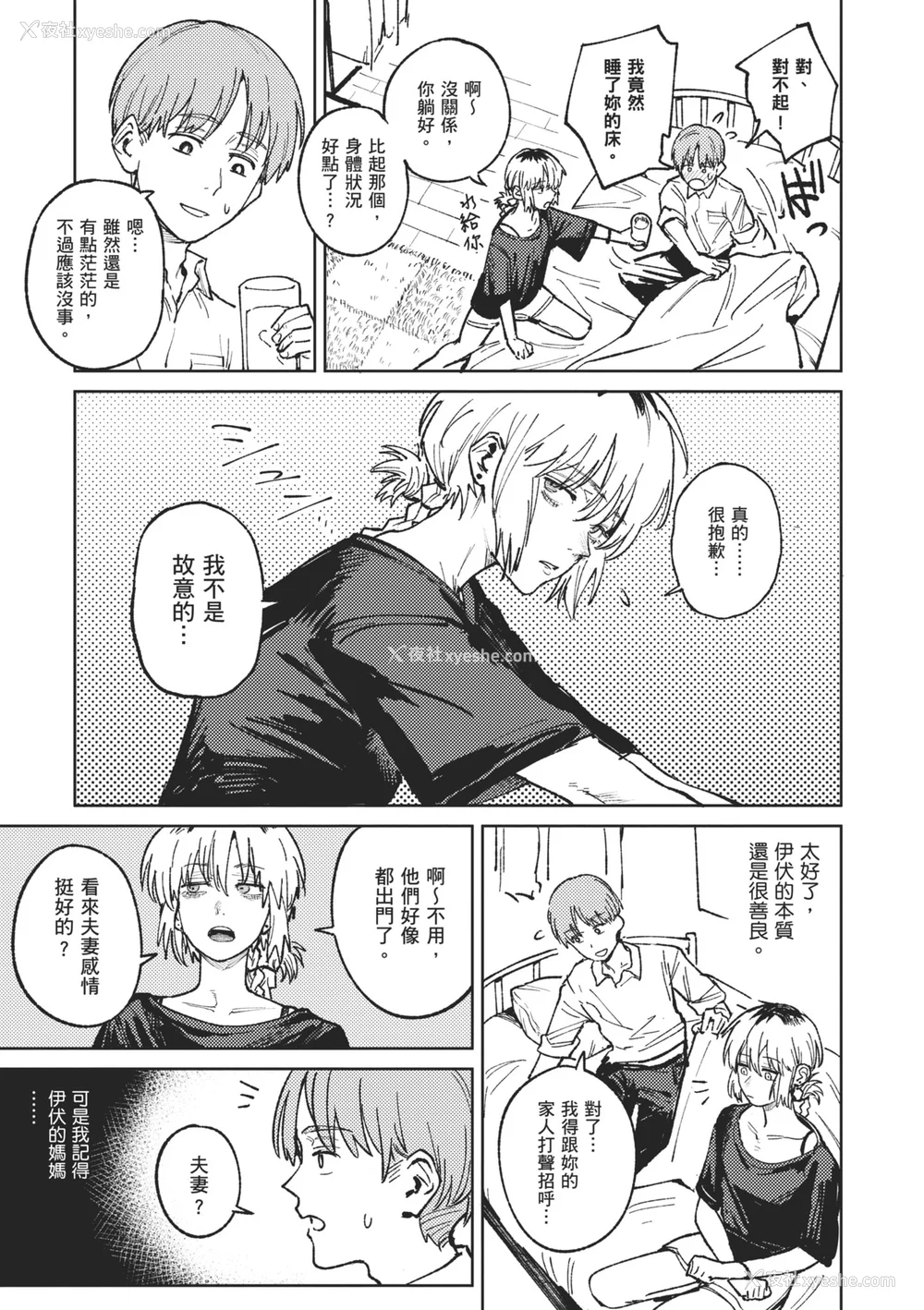 93P - [腐蚀] 金乌玉兎恋歌 [中国翻訳] [DL版]