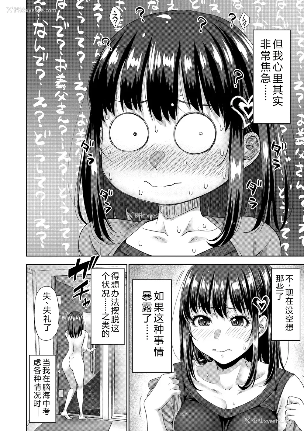 109P - [たくわん] 二人だけの秘密-もしデリヘル呼んで义娘が来ちゃったら-[中国翻訳] [DL版]