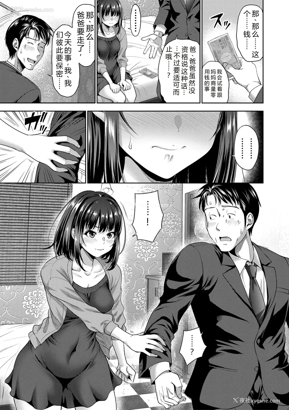 10P - [たくわん] 二人だけの秘密-もしデリヘル呼んで义娘が来ちゃったら-[中国翻訳] [DL版]