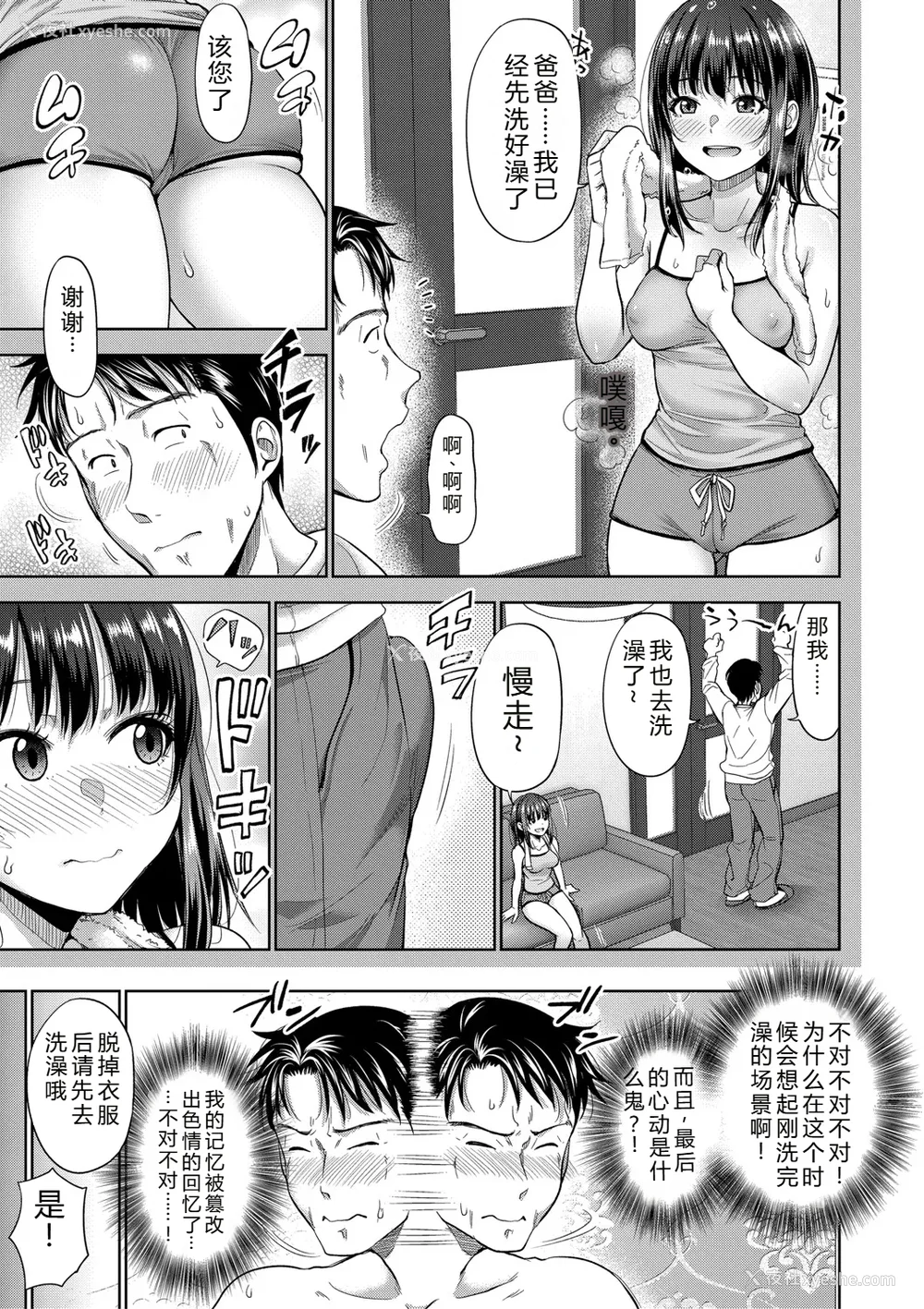 12P - [たくわん] 二人だけの秘密-もしデリヘル呼んで义娘が来ちゃったら-[中国翻訳] [DL版]
